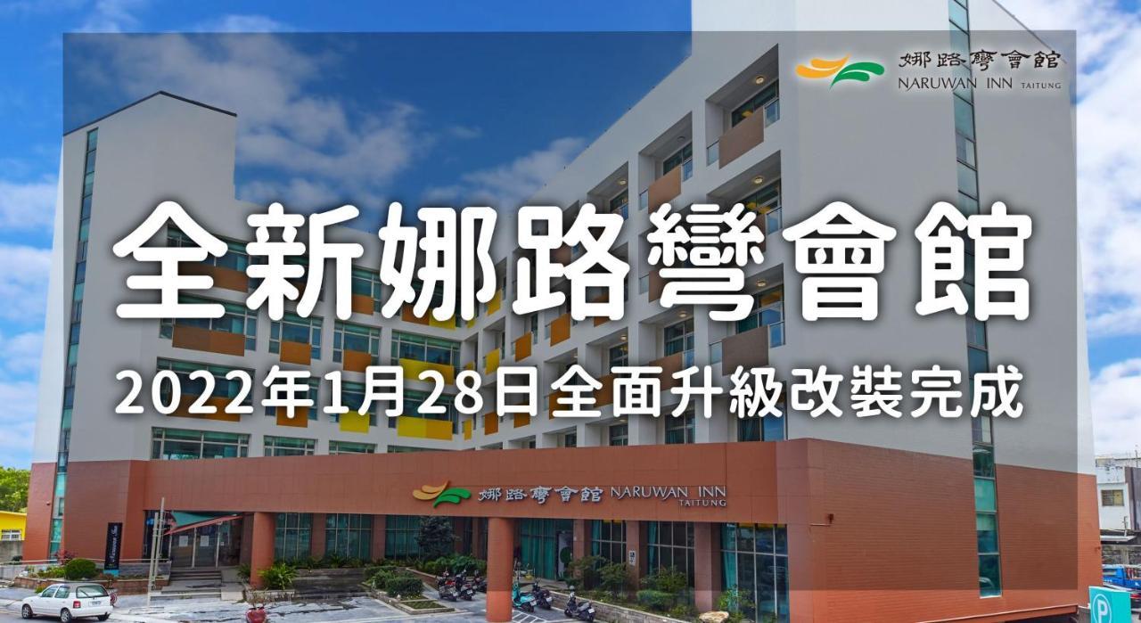 Naruwan Inn Taitung Exterior photo