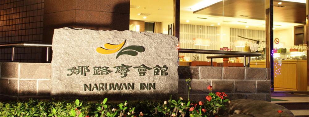 Naruwan Inn Taitung Exterior photo