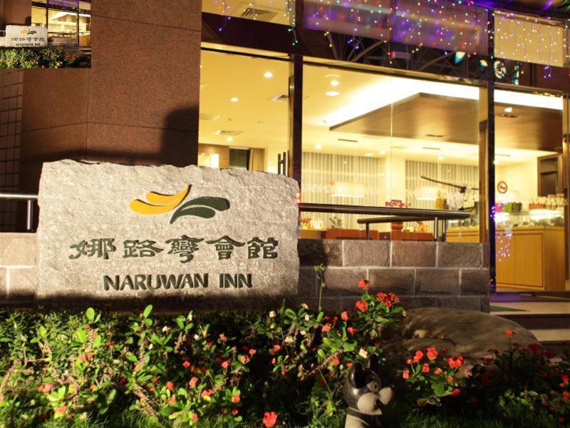 Naruwan Inn Taitung Exterior photo